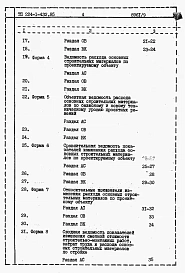 Альбом 7 Расчеты показателей по СН 514-79.     