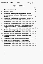Альбом 15 Регламент производства модифицированной древесины