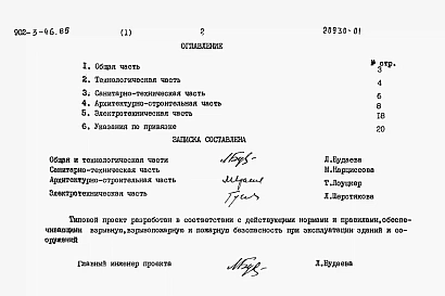 Альбом 1 Пояснительная записка (из ТП 902-3-46.85)    