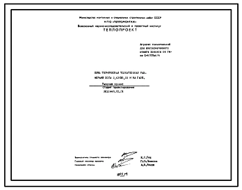 Проект РП11446.02.01 Печь термическая толкательная размерами пода 2,436х5,22 м, на газе