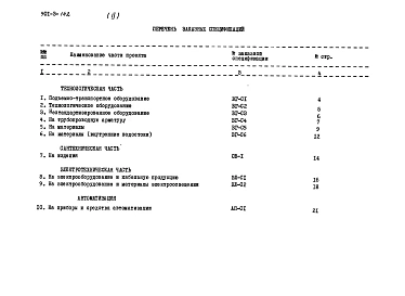 Альбом 2 Заказные спецификации.