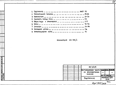 Альбом 1 Рабочие чертежи