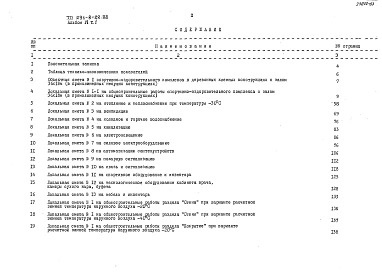Альбом 6 Сметы. Часть 1