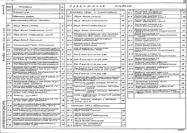 Альбом 5 Электроосвещение и электрооборудование.Автоматизация санитарно-технических систем.Связь и сигнализация.