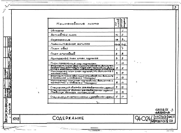 Альбом 5 Часть 01 Архитектурно-строительные чертежи ниже отм.0.000  Раздел 01-3 Вариант с конструкциями из легкого бетона.  Безростверковые свайные фунтаметы