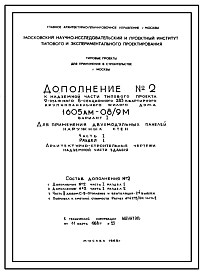 Типовой проект 1605АМ-08/9М  Жилой 9-этажный 8-секционный дом на 283 квартиры . Ориентация-меридианная.