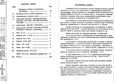 Альбом 1 Рабочие чертежи 