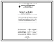 Проект 36363 Печь роликовая для отжига чугунных отливок после заварки, размер пода 1,62х12,2 м, на природном газе