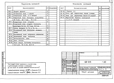 Альбом 6 Р1.1-1 Архитектурно-строительная часть выше отм. 0.000
