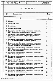 Альбом 6 Ведомости потребности в материалах