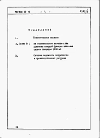 Альбом 2 Сметы