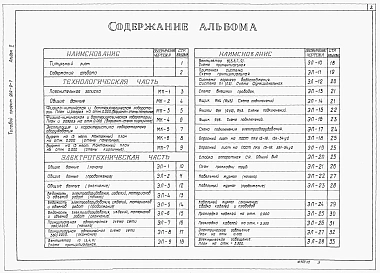 Альбом 5 Технологическая и электротехнические части