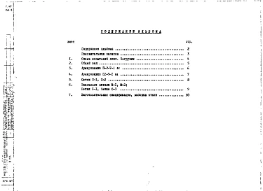 Альбом 1 Рабочие чертежи