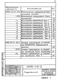 Выпуск 0-3 Металлическая гидроизоляция и листовая гидроизоляция из полимерных материалов. Материалы для проектирования