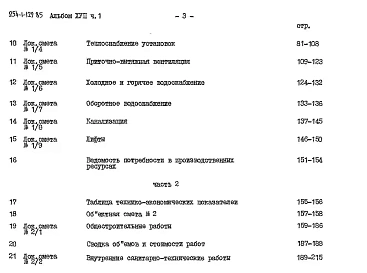 Альбом 17 Смета Часть 1, Часть 2
