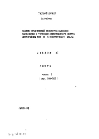 Альбом 6 Сметы. Часть 2