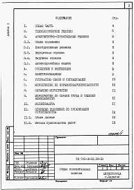 Альбом 1 Применен из ТП 705-3-28.88 Общая пояснительная записка