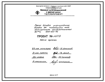 Проект Н6055 Горелка дутьевая унифицированная вихревая для низкокалорийных газов , среднефакельная , производительностью 0,63 Гкал/ч ГДУВ-0,63-Н2