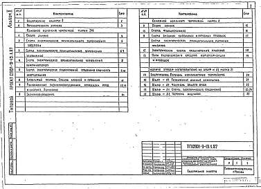 Альбом 2 Примененный из ТП 0901-9-19.1.87 Электротехническая часть. Технологический контроль (из типового проекта №