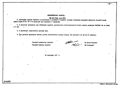 Дополнение 1 к части 2А. Раскладка облицовочной плитки 