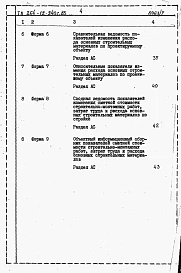 Альбом 6 Расчеты показателей изменения сметной стоимости СМР за счет применения передового опыта