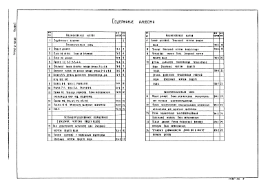 Альбом 2 Технологическая часть. Нестандартизированное оборудование. (Эскизные чертежи общих видов). Электротехническая часть