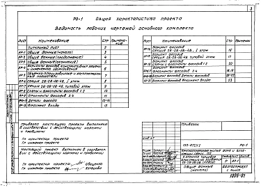 Альбом 2 Материалы для компановки жилых домов из блок-секции (РОС.2-1)