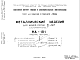 Шифр НА-181 Металлические изделия для домов сериии II-57 (1964 г.)