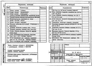 Альбом АС МП 1-1 Материалы для проектирования на серию 68