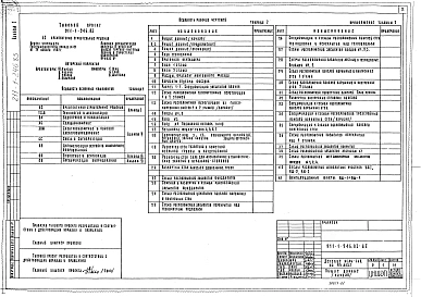 Альбом 1 Архитектурно-строительные решения, технология и механизация