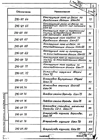Альбом 3 Выпуск 1 Узлы и детали. 