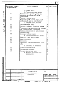 Альбом 1 Пояснительная записка.