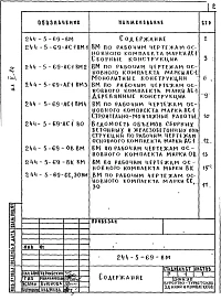 Альбом 5 Ведомости потребности в материалах