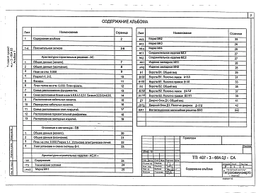 Альбом 1 Пояснительная записка. Архитектурно-строительные решения. Отопление и вентиляция. Архитектурно-строительные изделия     