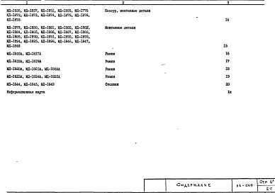 Альбом 1 Рабочие чертежи
