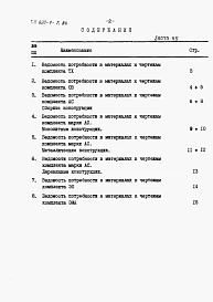 Альбом 5 Ведомости потребности в материалах.     