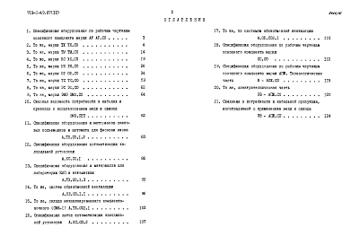 Альбом 9 Спецификация оборудования