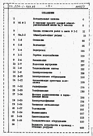 Альбом 4 Сметы. Книга 1