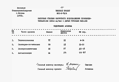 Альбом 4 Сборник заказных спецификаций