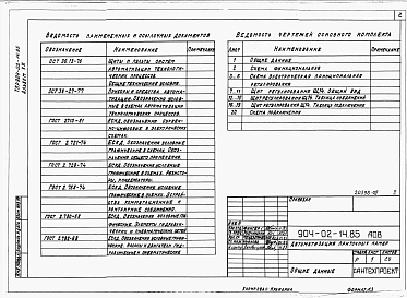 Альбом 8 Приточная вентиляционная камера прямоточная с двумя секциями воздухонагревателя. Регулирование температуры приточного воздуха с ограничением расхода тепла на вентиляцию. Электрическая система регулирования