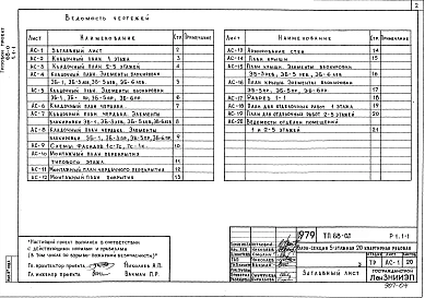 Альбом 5 Р1.1-1 Архитектурно-строительная часть выше отм. 0.000