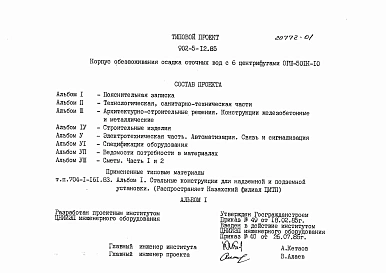 Альбом 1 Пояснительная записка