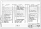 Альбом 1 Архитектурно-строительные, санитарно-технические и электротехнические чертежи    