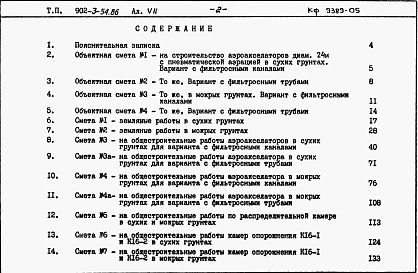 Альбом 7 Сметы