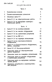 Альбом 3 Сметы часть 4 (в ценах Московской области)