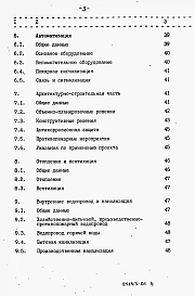 Альбом 1 Пояснительная записка (из ТП 903-1-295.91)          