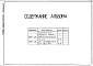 Альбом 3 Тепловой контроль и автоматика.Чертежи задания заводу-изготовителю