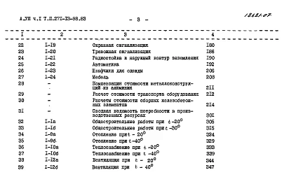 Альбом 7 Сметы. Часть 1