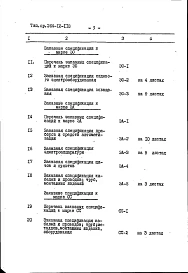 Альбом 4 Заказные спецификации