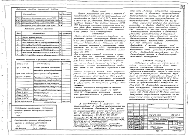 Часть ОВ.01-3 Отопление и вентиляция ниже отметки 0.000.